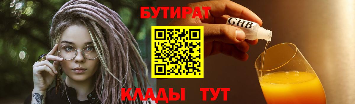 БУТИРАТ бутик  Гатчина 