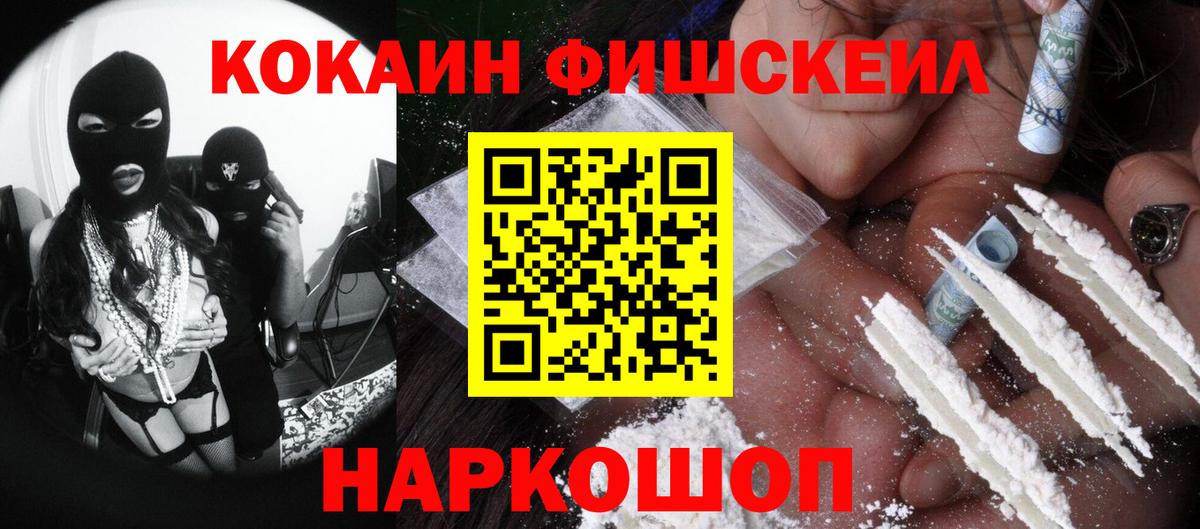 COCAIN FishScale Гатчина