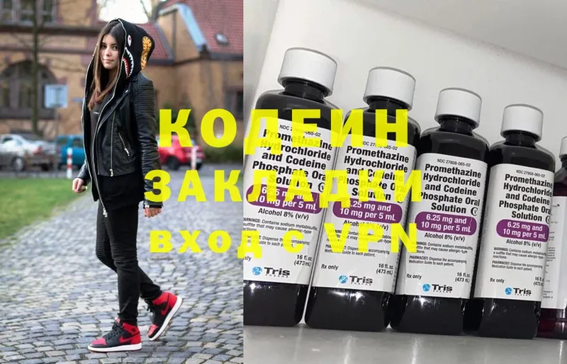 Codein Purple Drank  Гатчина 