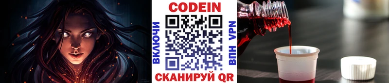 Codein напиток Lean (лин) Гатчина