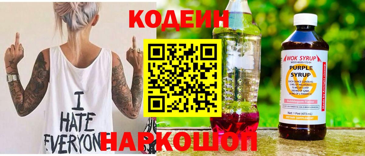 Codein Purple Drank Гатчина