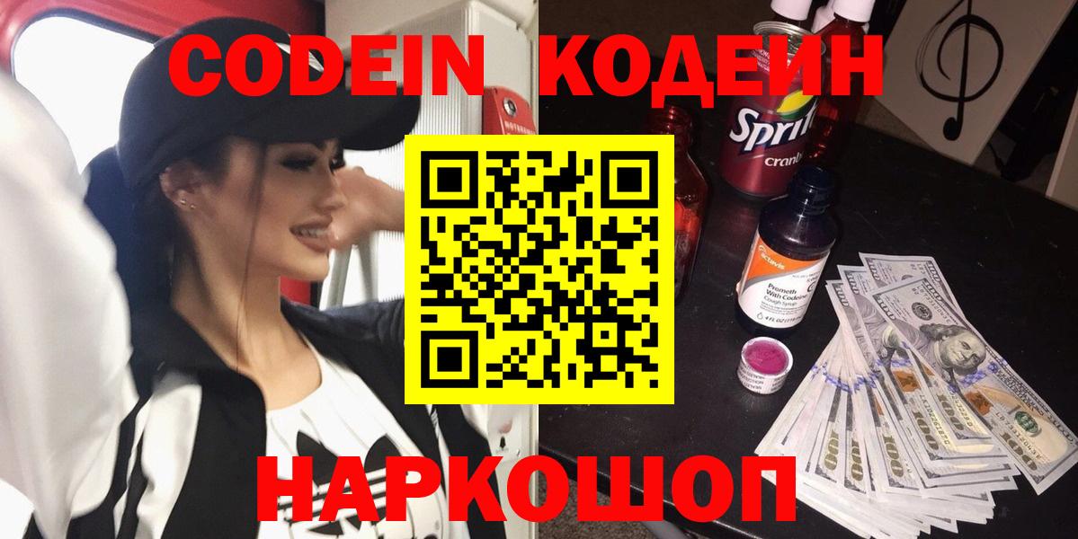 Кодеиновый сироп Lean Purple Drank Гатчина